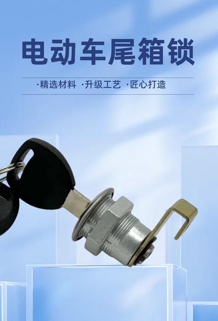 Electric Vehicle Trunk Lock Universal Lock Core Tail Box Lock Suitable for Yadea/Aima/Tailing/Lima/Luyuan