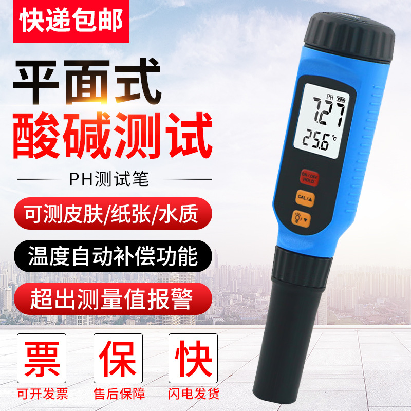 希玛PH828M高精度平面酸碱度计检测仪皮革纸张皮肤PH值酸碱度计