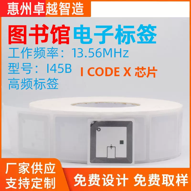 rfid图书标签高频15693协议图书馆管理防盗书本分类可印刷标签