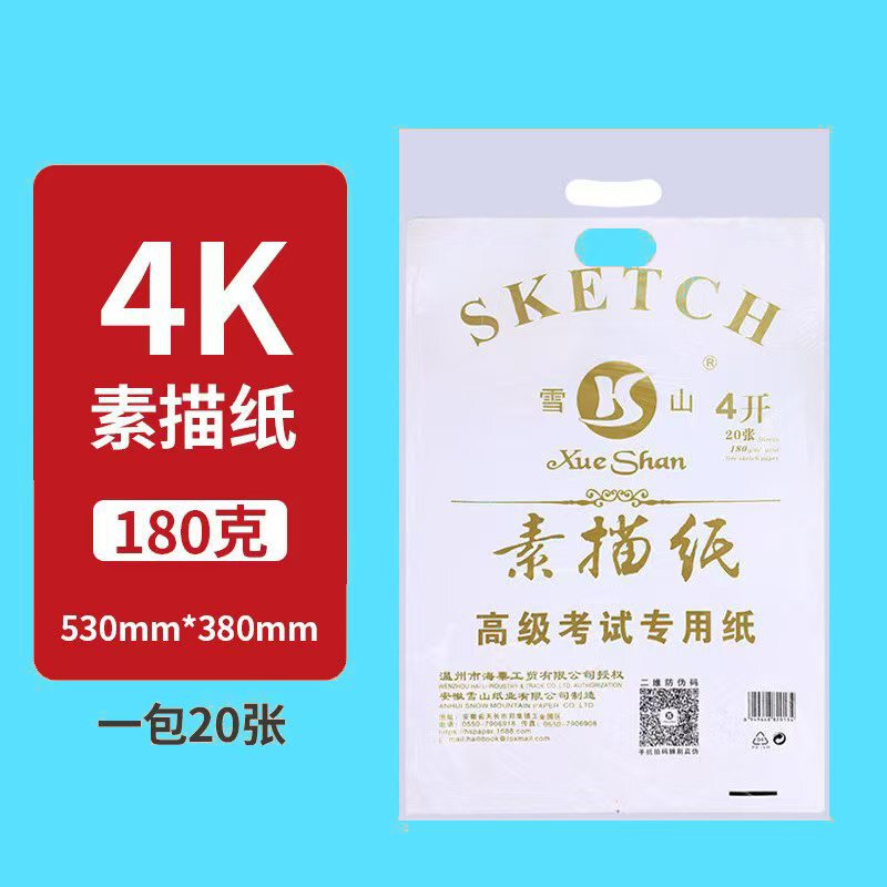雪山スケッチ紙160g水粉水彩紙4k美術絵画スケッチ紙卸売り8kスケッチ本鉛筆画紙|undefined