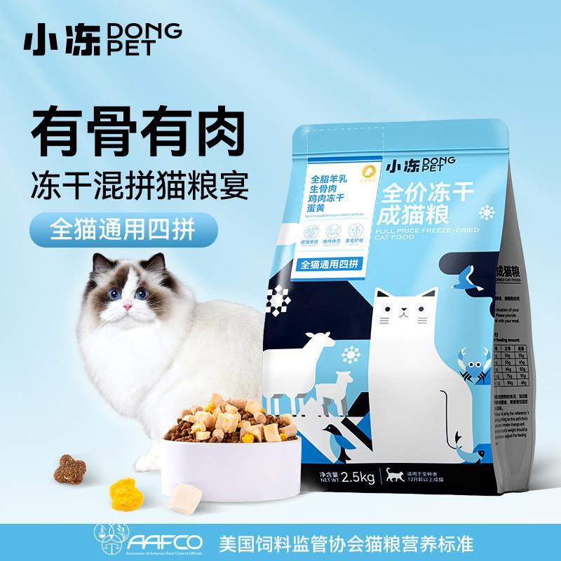 Small frozen cat food baby cat milk cake into cat full price staple food type nutrition raw bone and meat freeze-dried dog food cat pet General purpose