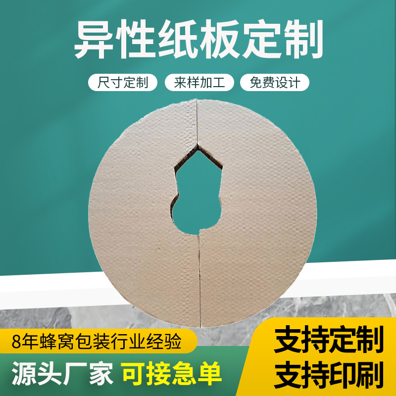 厂家直批异形蜂窝纸板蜂窝纸箱内衬纸垫块以纸代塑的蜂窝纸板