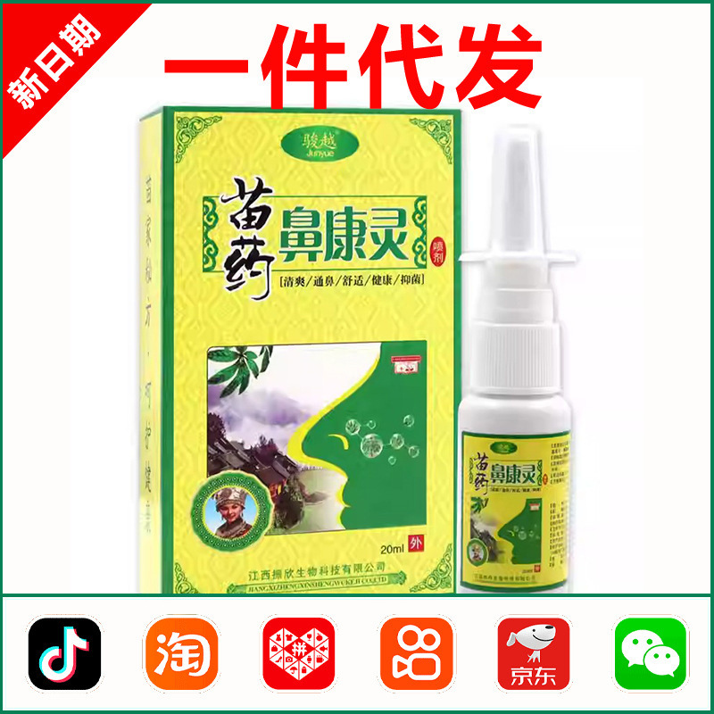 Junyue Miao Yao Nasal Health Spray 20ml 0529