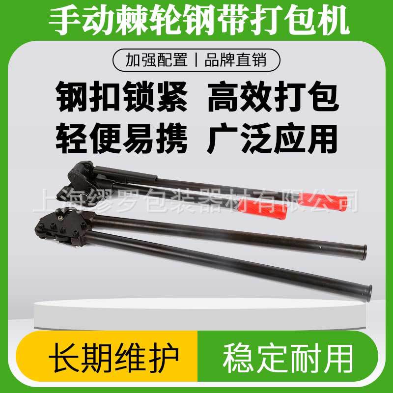 19/25/32型手动棘轮拉紧器卧式锁扣机手动铁皮钢带捆扎机小型便携