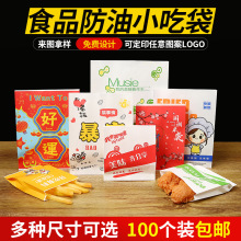 小吃防油纸袋肉夹馍鸡排薯条鸡柳纸袋子一次性食品小吃打包袋定制