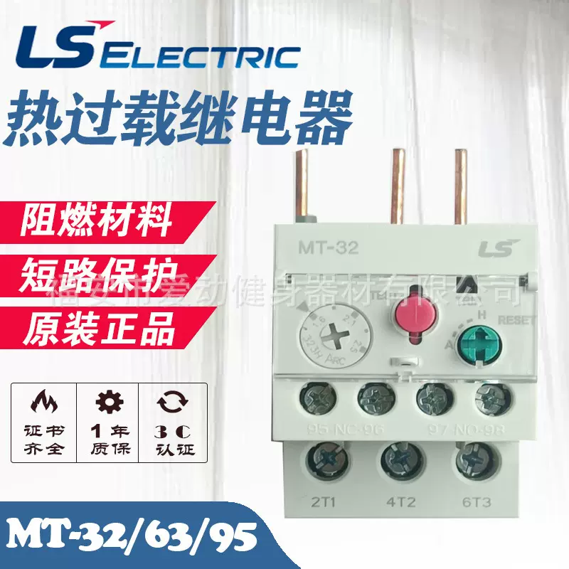 正品韩国LS产电低压电气热过载继电器MT32-3H/MT-63/MT-95/1-100A