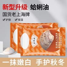 老上海大容量蛤蜊油贝壳哈利油防干裂湿润护
