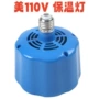 跨境美规取暖养殖保温灯