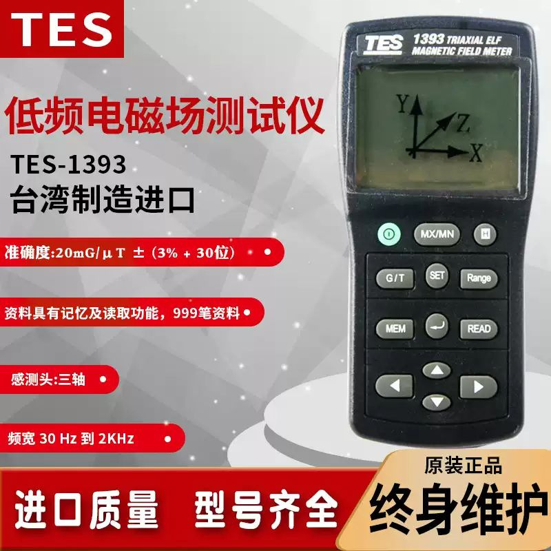 台湾泰仕TES-1393/TES-1394S电磁波辐射检测仪三轴电磁场强度检测