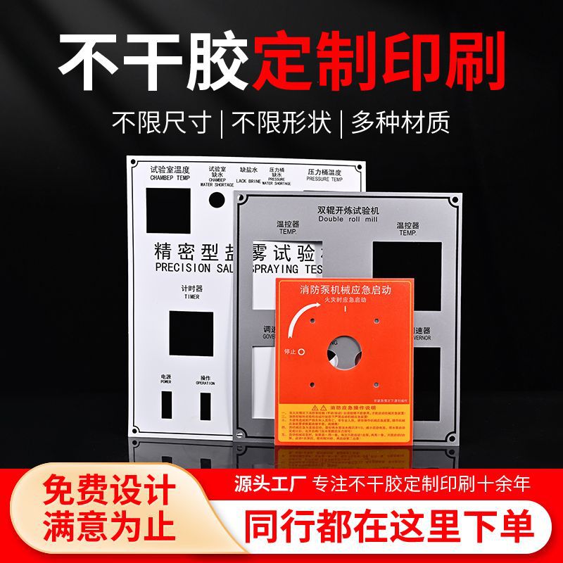 PVC面板贴pvc面贴加厚机器不干胶标签电器开关标贴贴纸哑膜工艺