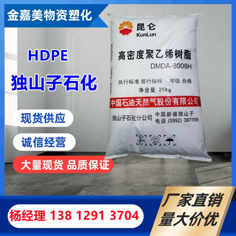 HDPE 独山子DMDA-8008H 8920 塑料箱容器注塑瓶盖 低压PE塑料颗粒