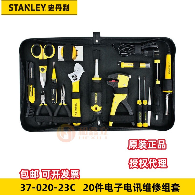 史丹利22件电讯工具套装92-005电工维修组套37-020 90-597 37-014