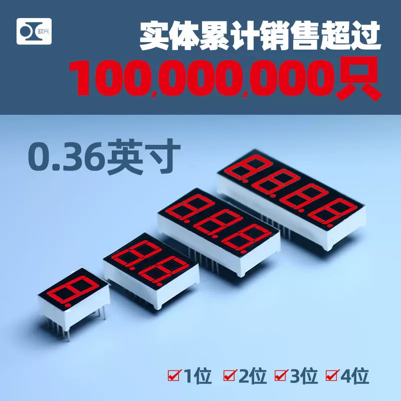 0.36英寸LED数码管数码屏2/3/4位 共阴共阳 LED数码管数码屏
