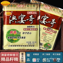 澳宴奇精品籽精鲜香王油脂粉末鲜香回味粉飘香粉增鲜粉调味料增香