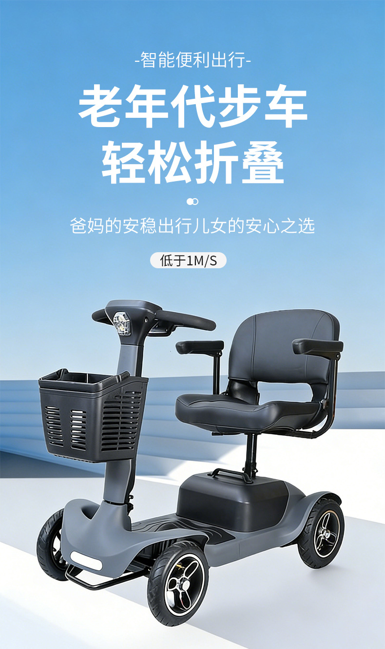 Elderly Mobility Scooter, Four-Wheel Electric Vehicle, Foldable, Long-Range, Power-Assisted Mobility Scooter for the Elderly