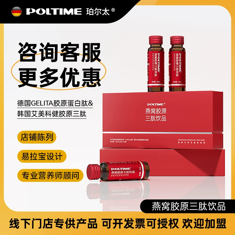 Коллаген трипептид, коллаген из ласточкиного гнезда, жидкий, для приема внутрь, мелкомолекулярный пептид, отбеливающий, доступен в подарочной упаковке немецкого бренда.