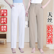 妈妈夏季裤子薄款轻薄天丝直筒裤女中老年人夏装高腰宽松休闲长裤