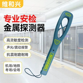 DS-08手持式金属探测仪高灵敏手机探测器景区考场机场安检探测仪