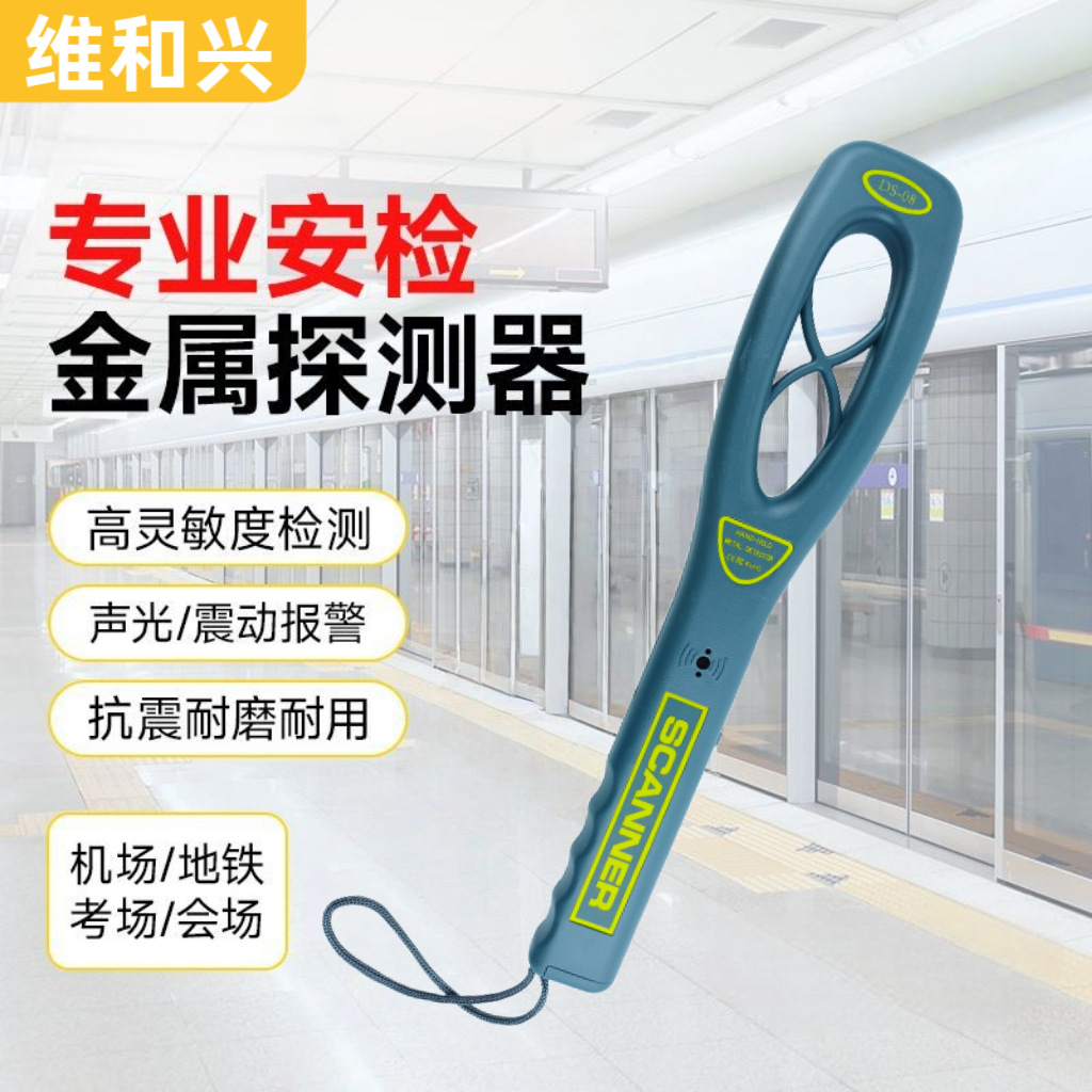 DS-08高灵敏手持式金属探测器木材探钉器考场车站安检仪批发