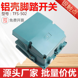 Foot switch TFS-502 two open and two closed CNC lathe punch pedal shoe machine self-reset bending machine shear plate