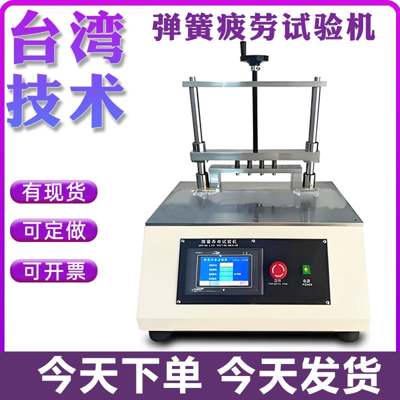 Машина для испытания на усталость пружин, многопозиционная машина для испытания на усталость пружин на крутящее момент, машина для испытания на усталость пружин при сжатии
