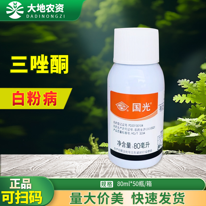 国光20%三唑酮乳矬铜油防治小麦白粉病专用杀菌剂农药正品粉锈宁