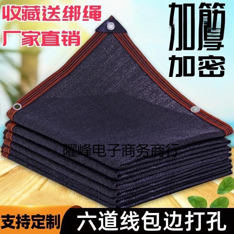 遮阳网加密加厚防晒网隔热遮阴网庶阳黑网家用户外车用遮光抗老化