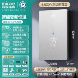 四季沐歌即热式电热水器家用小型速热免储水智能恒温大功率热水器