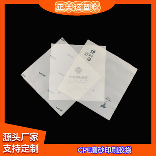 Custom Printed Cpe Frosted Flat Flap Pocket Pants Thickeneded Milky White White Cpe Lighting Digital Small Hardware Logo Frosted Plastic Bag