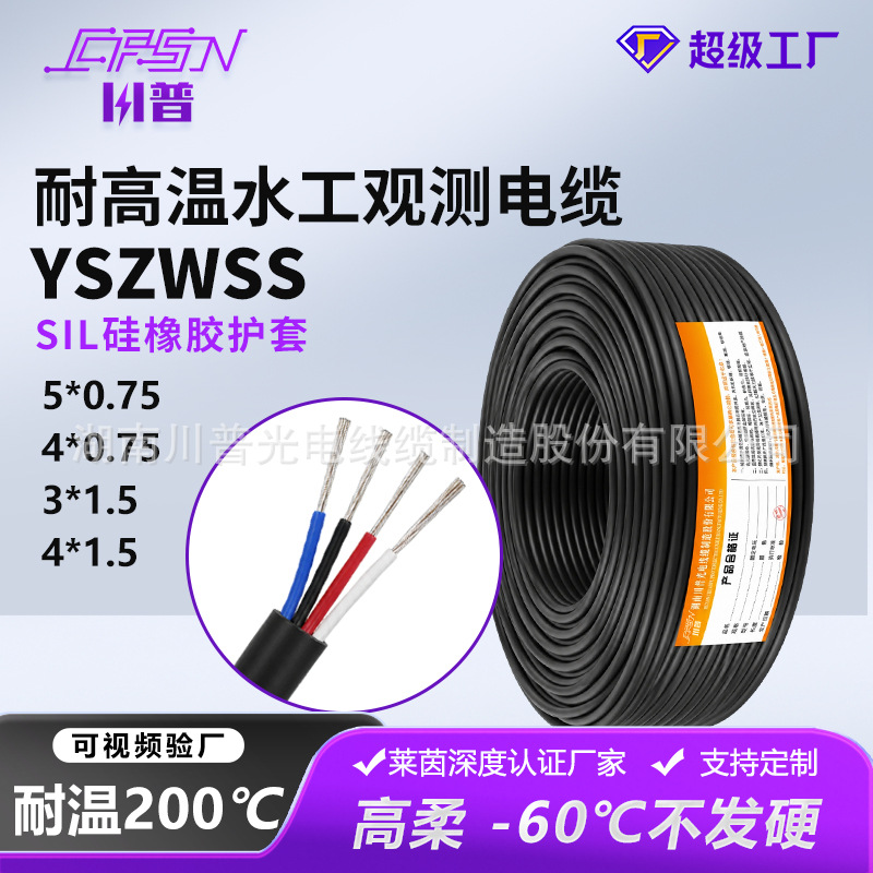 YSZWSS大坝安全监测仪器单护套耐高温橡套电缆差动电阻式传感器线
