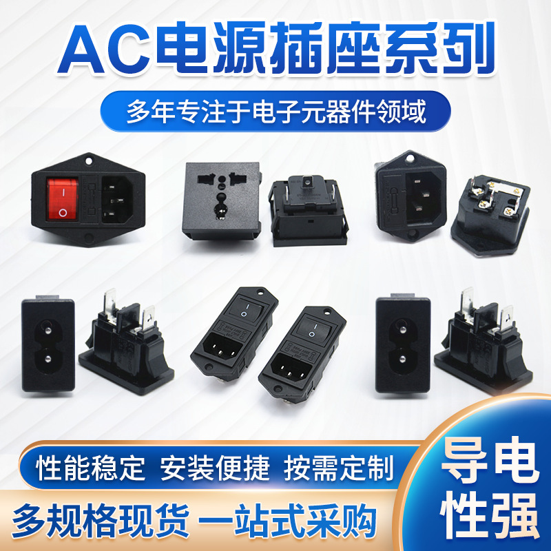 现货AC插座8字尾梅花八字品字二合一三合一插座AC连体电源插座|undefined