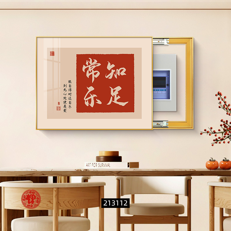 平安喜乐电表箱装饰画免打孔配电箱电源开关电表盒遮挡电闸箱挂画|undefined