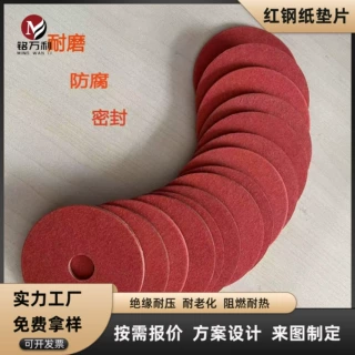新能源锂电池源红钢纸绝缘垫片阻燃耐高温胶贴快巴纸垫圈