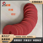 新能源锂电池源红钢纸绝缘垫片阻燃耐高温胶贴快巴纸垫圈