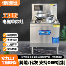 工程款电磁单炒灶商用电磁炉酒店炒炉灶食堂餐厅电磁灶大功率控温