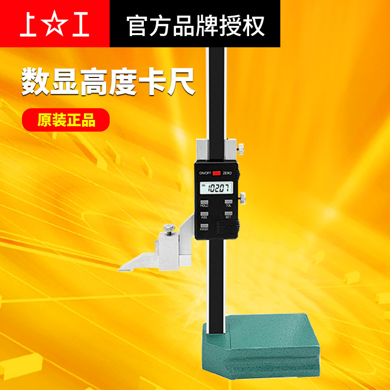 上工高度尺 0-150 0-300 0-500 0.01高精度电子数显高度卡尺
