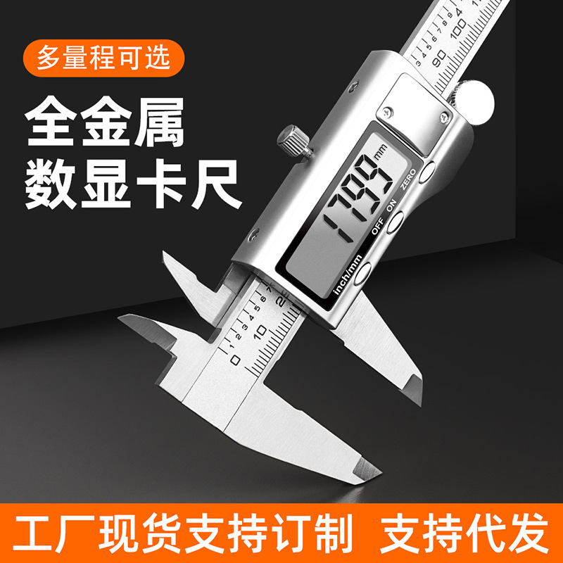 游标卡尺高精度金属电子数显卡尺小型工业级深度高度油标数显卡尺