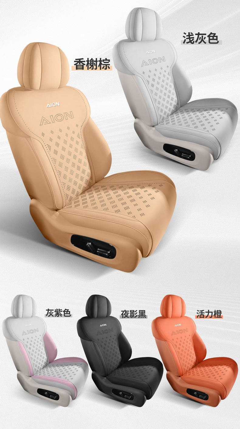 25 Models of Aion I60 Special Seat Covers, Semi-Enclosed Seat Cushions, Four-Season Aion Car Seat Covers, Perforated Suede Seat Cushions