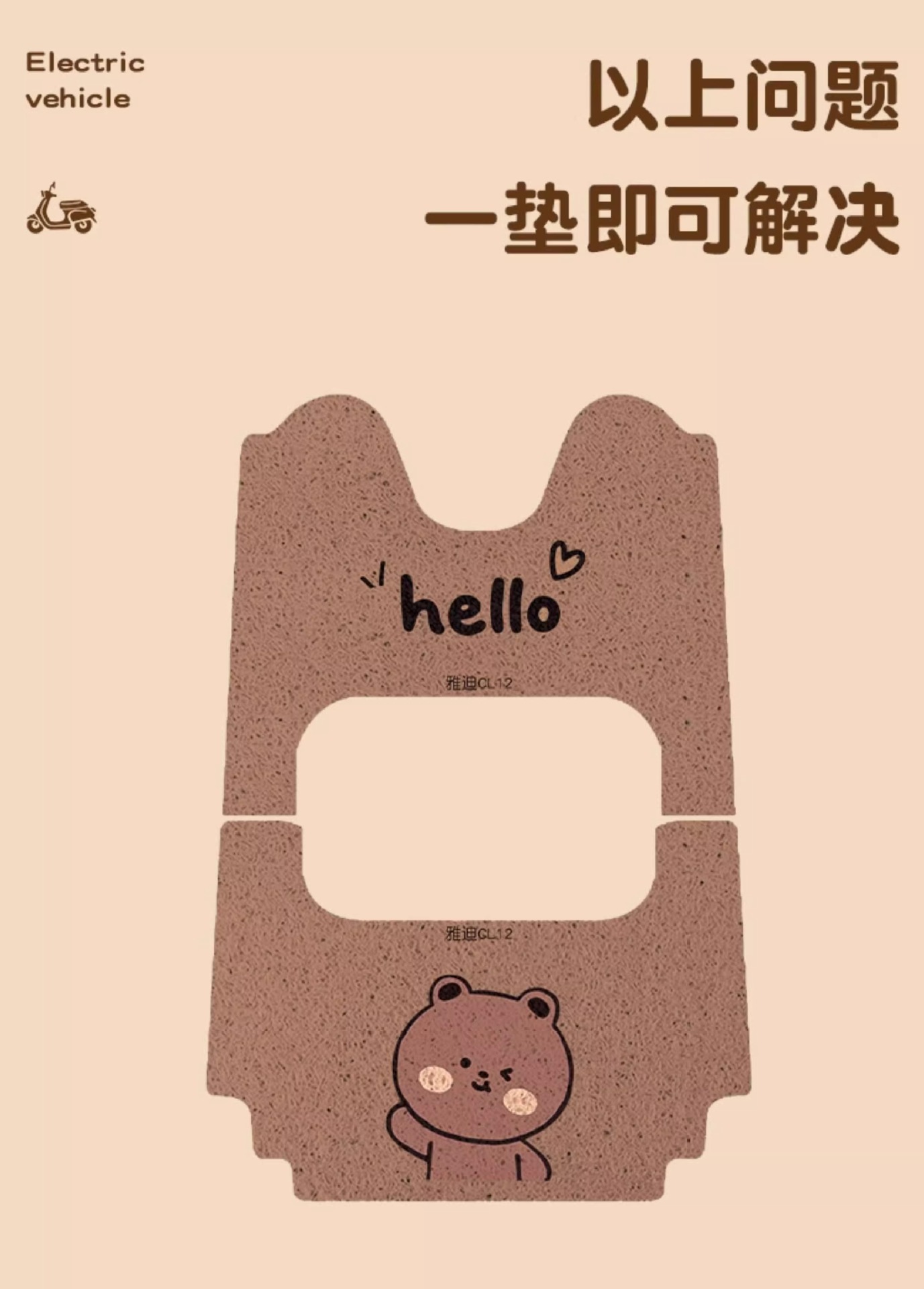 Suitable for Yadi Cl12 Foot Pads, Tricycle Foot Pads, Waterproof and Non-Slip Electric Vehicle Foot Pads, Battery Vehicle Accessories