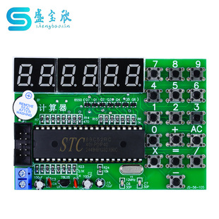 Calculator welding kit 51 single chip microcomputer electronic production learning development board assembly DIY parts JS-56-105