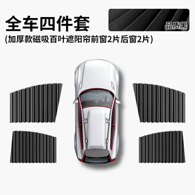 Car Window Sunshade Curtain, Magnetic Trackless Car Privacy Sunshade Curtain for Window Protection and Heat Insulation (Car curtains) - magnetic-suction-upgraded-model-black-full-car-four-piece-set