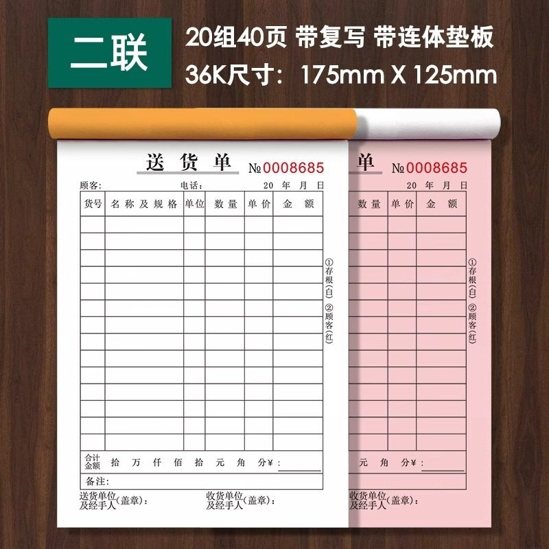 收据单销货销售清单二联三联送货单开单本加厚发货单无碳复写|undefined
