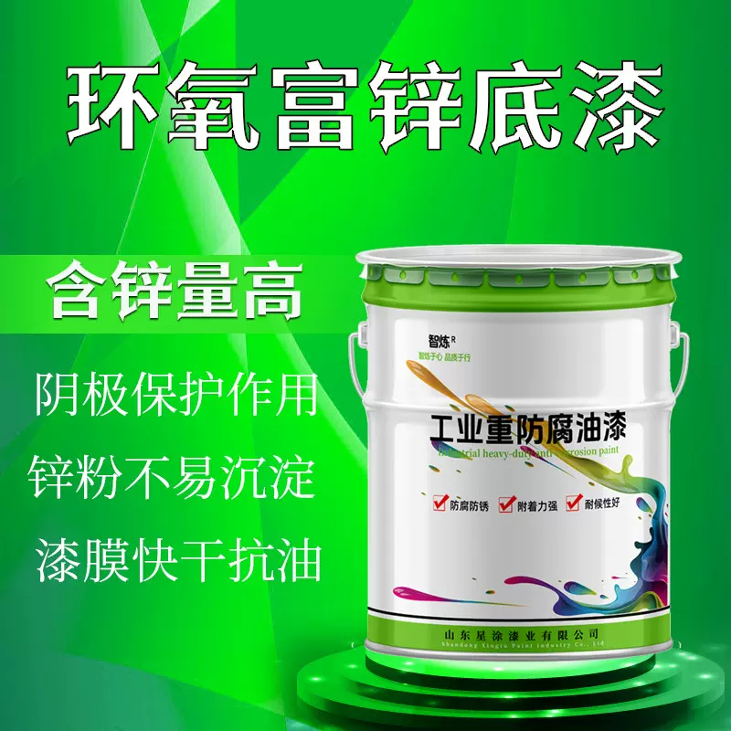 桥梁钢结构化工厂环氧富锌底漆 厂房防腐漆光泽度高可选含锌量