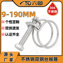 源头工厂 不锈钢钢丝喉箍双钢丝松紧箍消防卡箍可调节水龙头抱箍