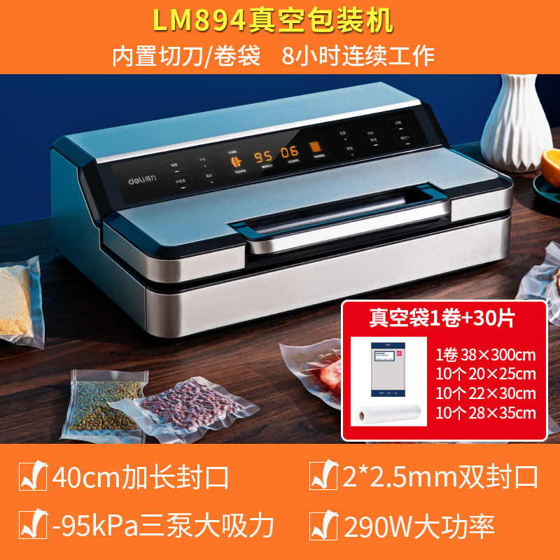 得力LM894真空机40CM封口宽度大吸力密封保鲜干湿两用三泵封口机|undefined