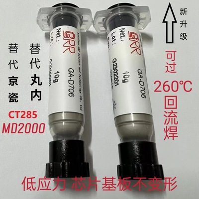 可过260℃回流焊取代京瓷CT285丸内MD2000银胶大功率光电封装LED|ru