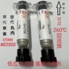可过260℃回流焊取代京瓷CT285丸内MD2000银胶大功率光电封装LED|ms