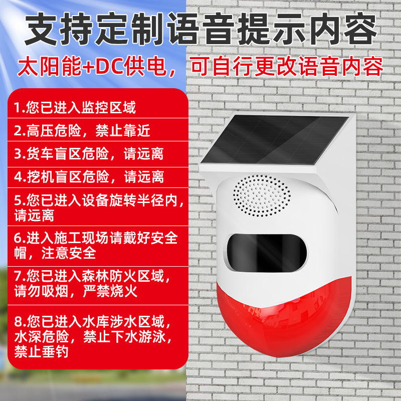 4Gソーラー音声・光警報器、越境WiFi対応、屋外盗難防止、赤外線センサー、リモコン音声機能付き|undefined