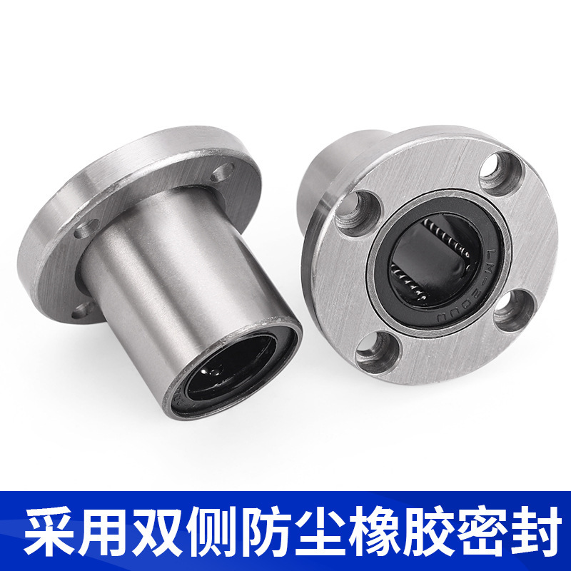 厂家批发直供 直线轴承LM系列UU直筒型带法兰圆法兰方法兰LMK轴承