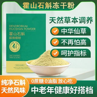 霍山石斛5年生石斛原浆可食用泡水易吸收冻干粉纯铁皮石斛无添加